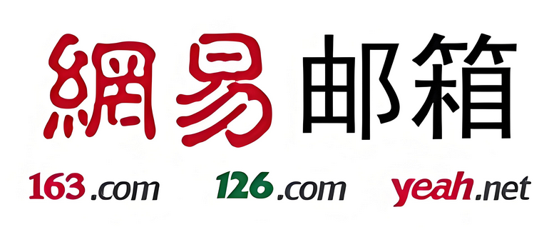 網(wǎng)易郵箱