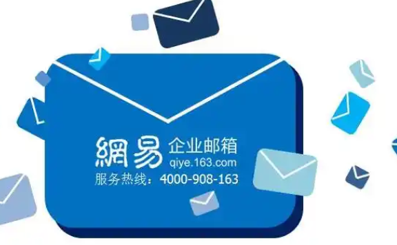 網(wǎng)易郵箱