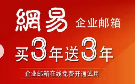 網(wǎng)易郵箱